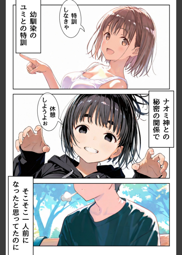 幼馴染しかできないHな特訓 合冊版_5枚目の画像